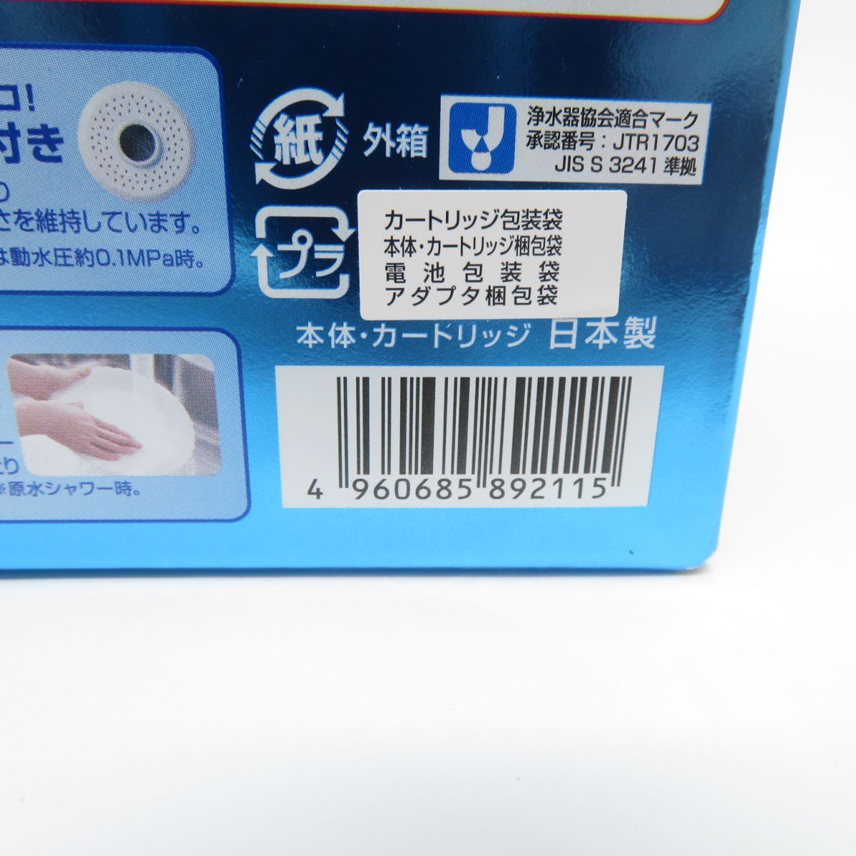 家庭用浄水器 カセッティ206SMX