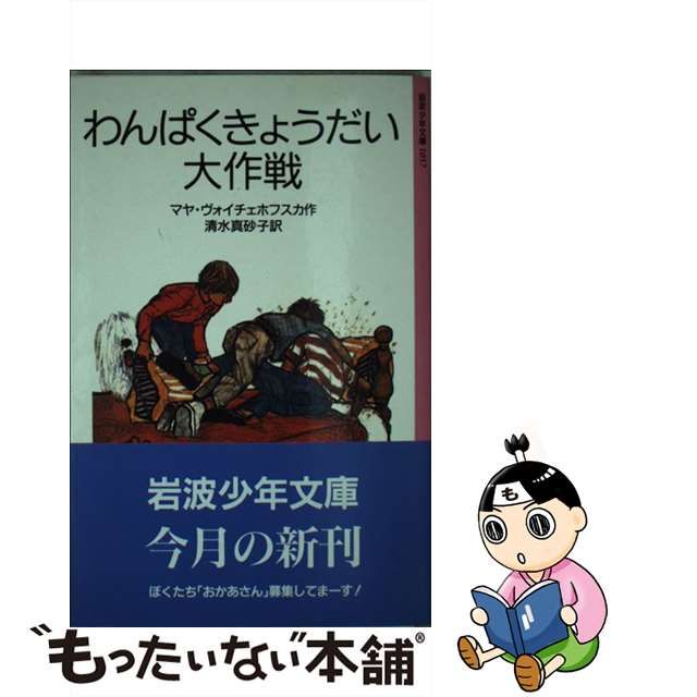 あちゃ・むし・だんべぇ物語 パート３/幹書房/高田哲郎 - 語学/参考書