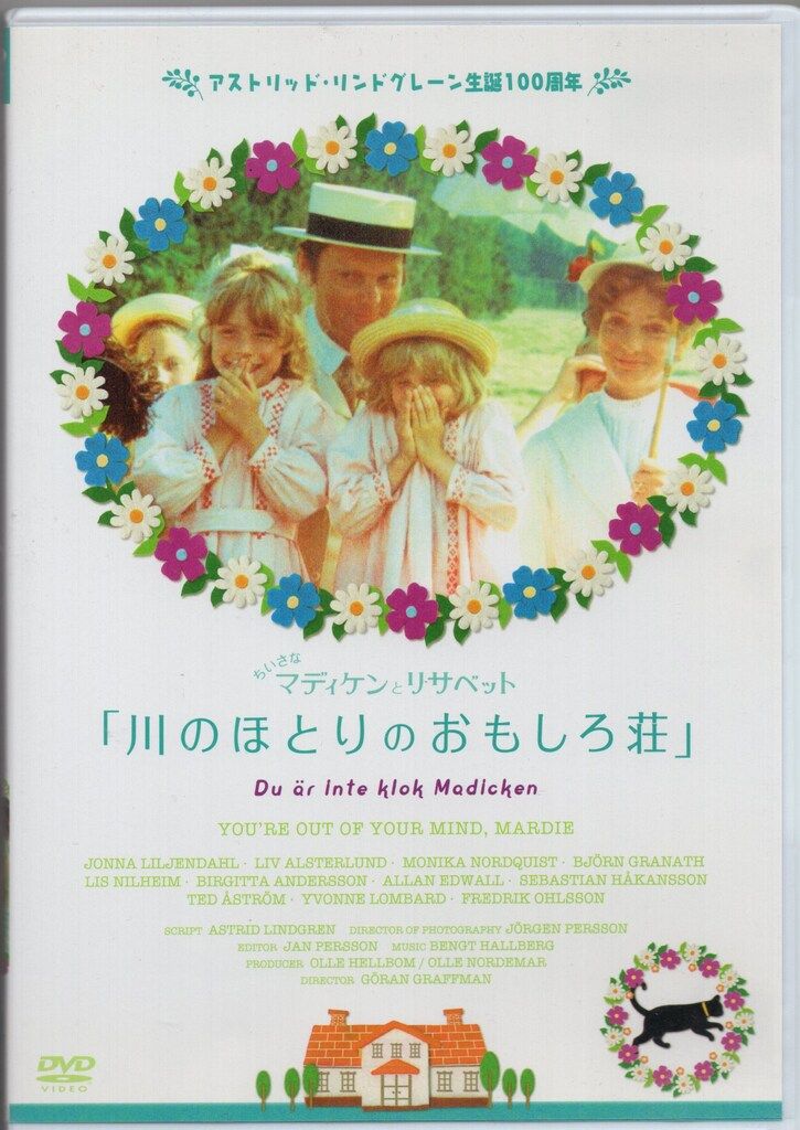 アットエンタテインメント 外国映画DVD ゴーラン・グラフマン 川の