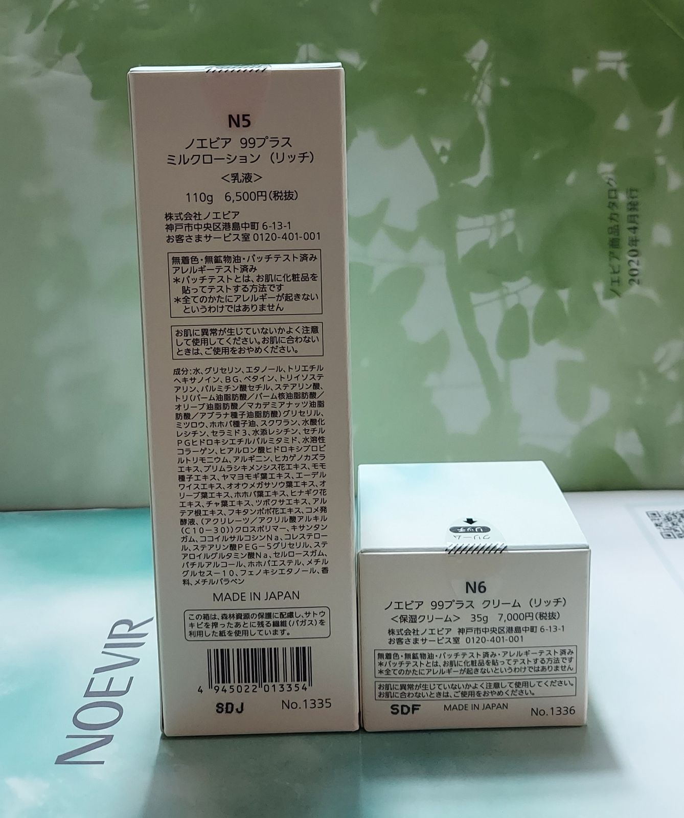 ノエビア99プラスシリーズ 2点セット 販売済み ノエビア99プラス