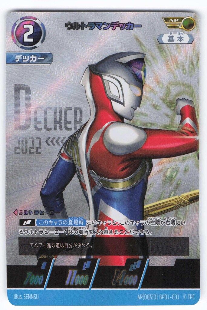 ウルトラマンカードゲーム ウルトラマンデッカーSP プロモ ウルトラマンカードゲーム ウルトラマンデッカー SP 1枚 (在庫2