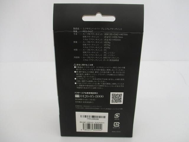 アタッチメント