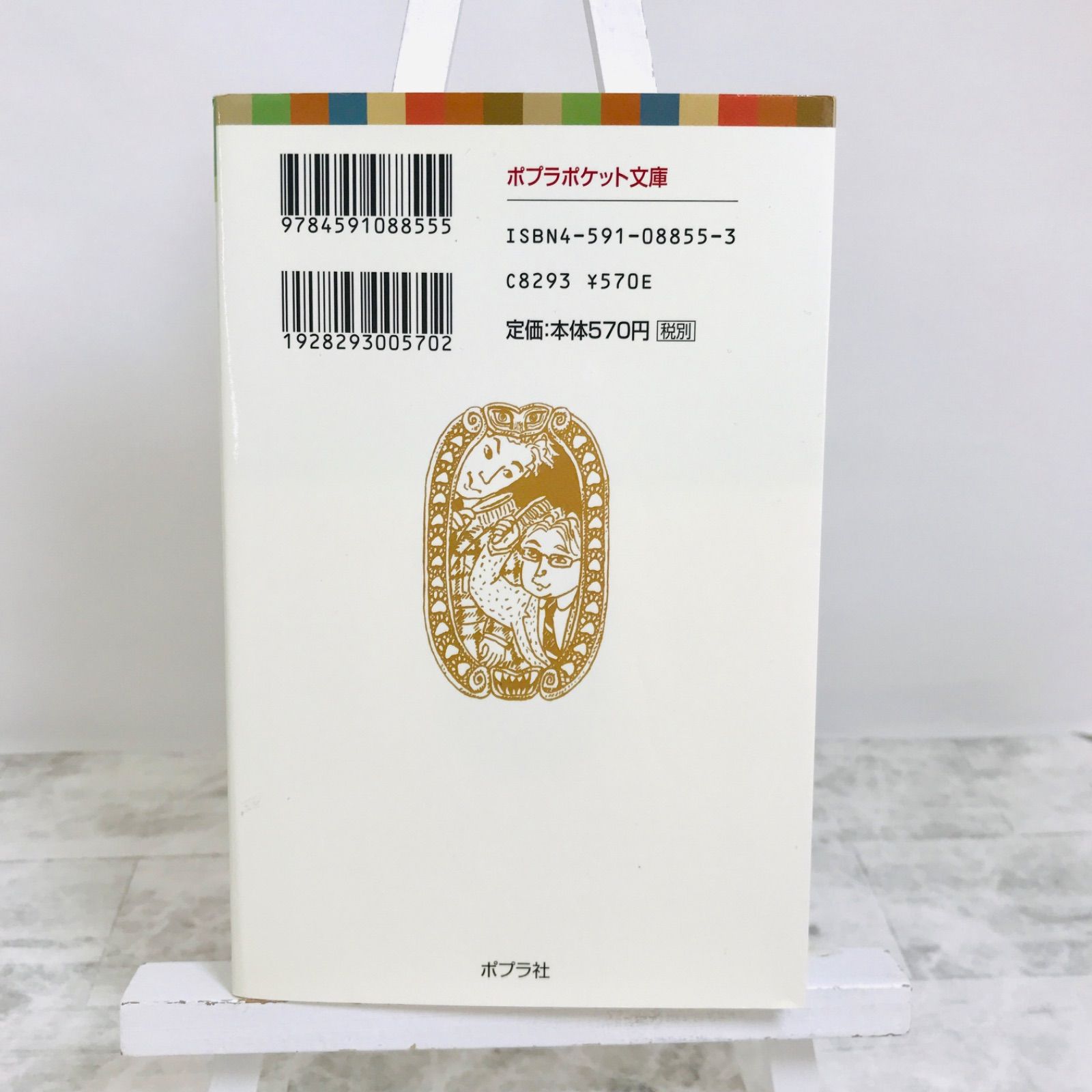 中古】 「注文の多い料理店」 宮沢賢治 ポプラ社 (ポプラ
