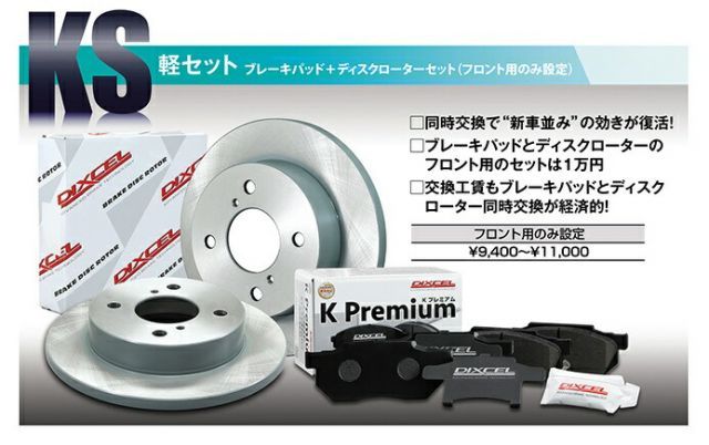 【送料無料】DIXCEL フロント用 ブレーキパッドu0026ディスクローターセット(KS41200-8017) ダイハツ エッセ (ESSE) L245S 4WD H17/11〜　ディクセル
