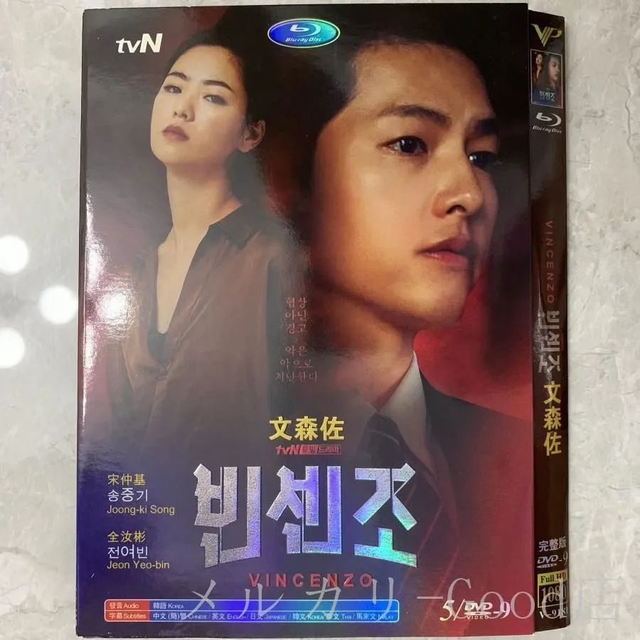 韓国ドラマ「ヴィンチェンツォ」日本語字幕 DVD