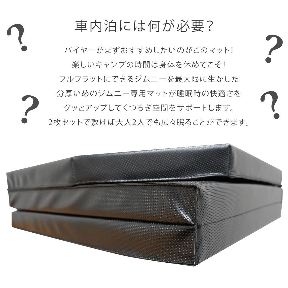 ジムニー専用　シエラ　折りたたみ　マットレス　車中泊　JB64　JB74 未使用 ジムニー ジムニーシエラ 専用設計 車中泊 マット 一枚 キャンプ
