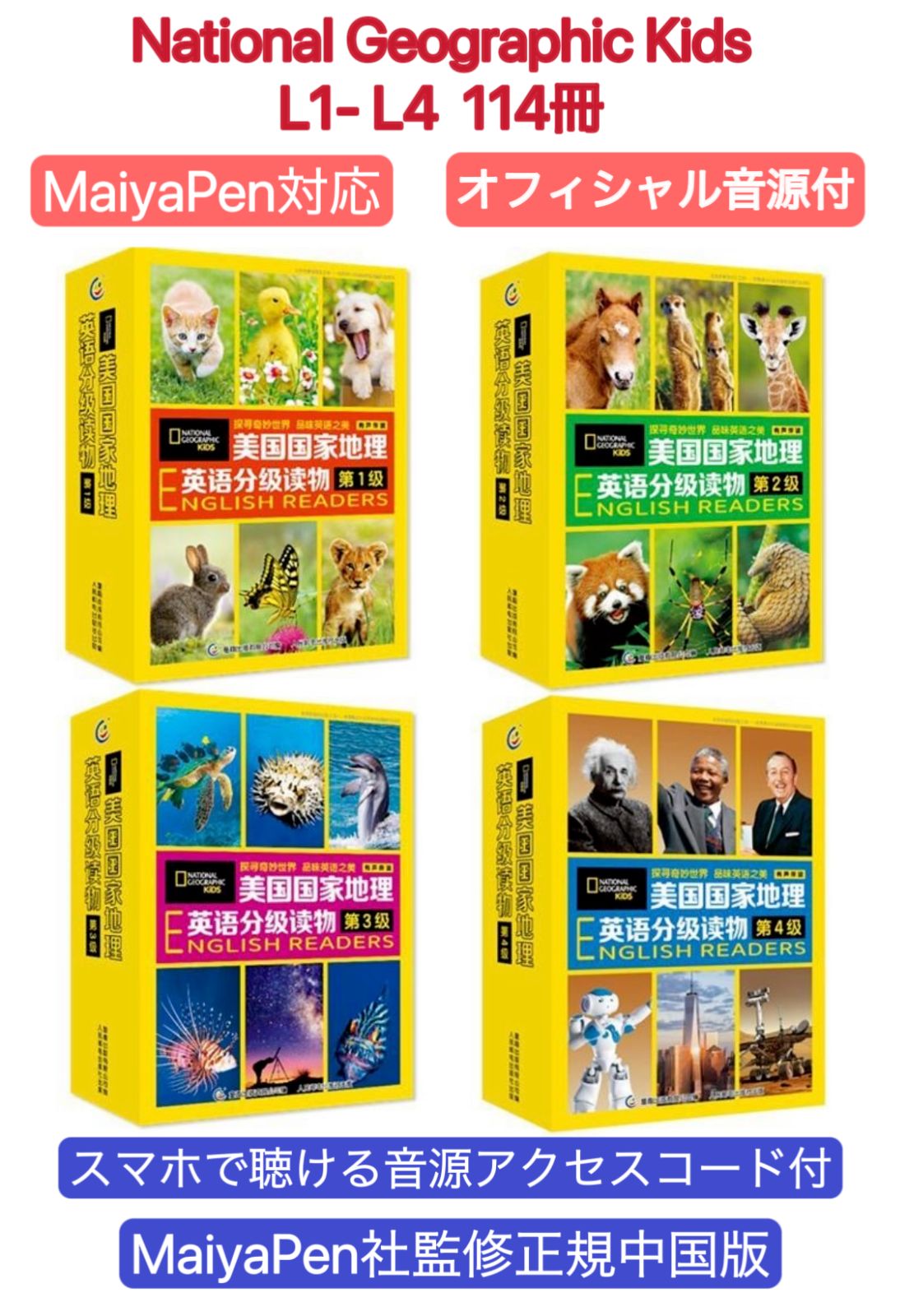 National Geographic Kids 絵本114冊 マイヤペン対応