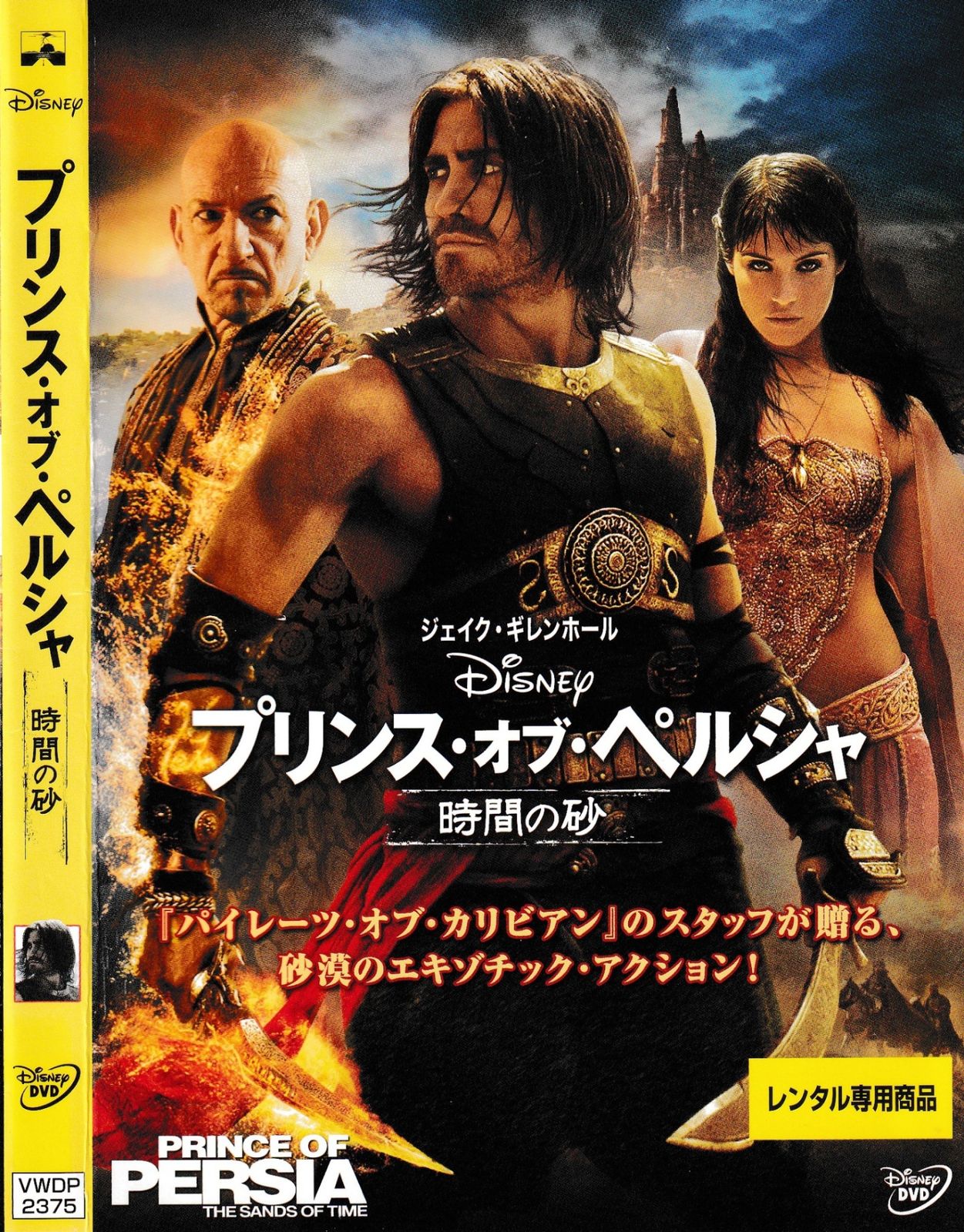 KD 6448 プリンス・オブ・ペルシャ 時間の砂 中古DVD - メルカリ