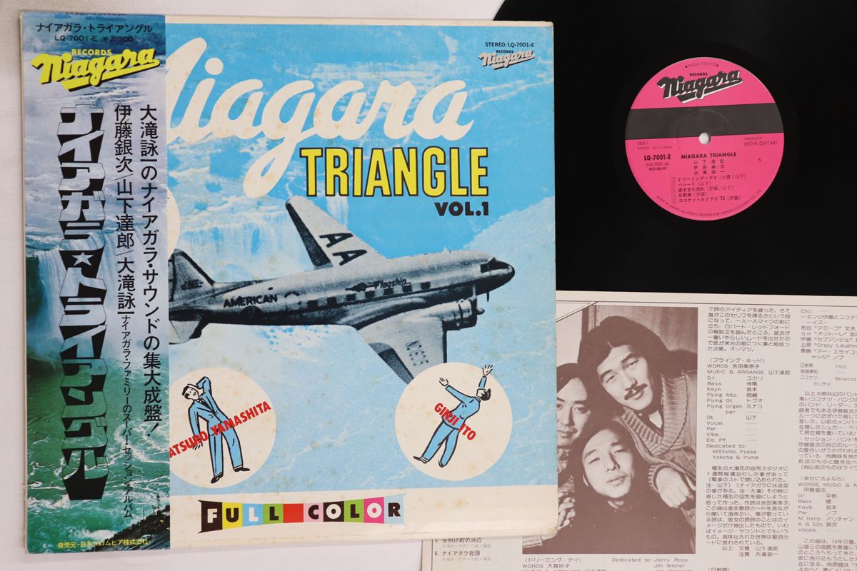 ナイアガラ★トライアングルVol.1☆帯付きLP☆型番LQ-7001-E ナイアガラ☆トライアングルVol.1☆帯付きLP☆型番LQ-7001-E