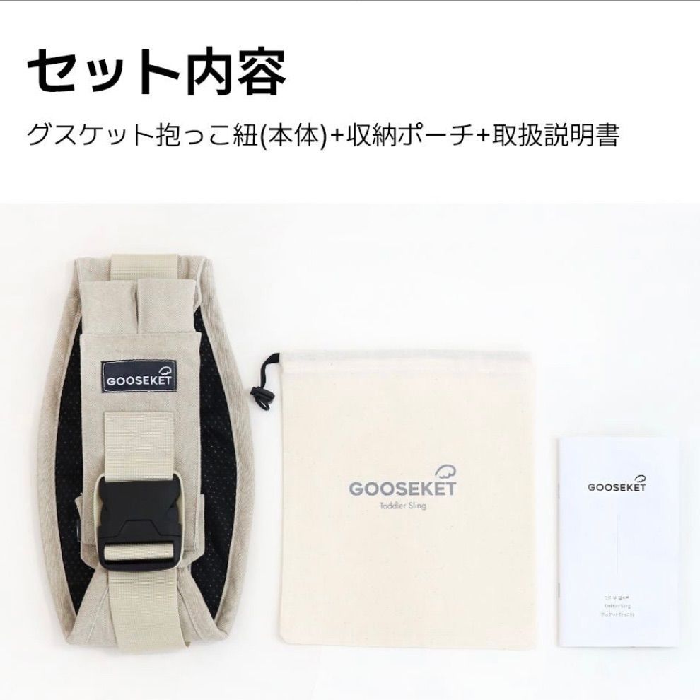 GOOSEKET／ANAYOサポートバッグ 抱っこひも グスケット スリング ...