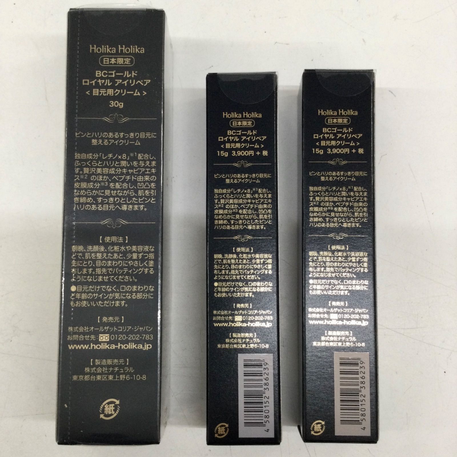 新品☆計6点ホリカホリカ BCゴールド ロイヤル アイリペア 〈目元用