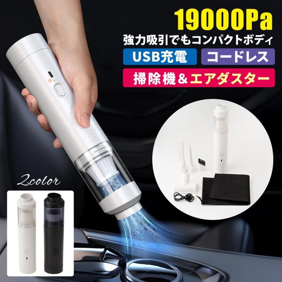 ハンディークリーナー 掃除機 エアダスター ブロアー コードレス 車 電動 USB 充電式 車用 吸引 エアダスター ハイパワー 軽量 小型 コンパクト