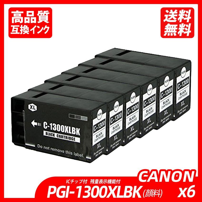 PGI-1300XLBK 6個セット ブラック 顔料 キヤノン用互換インク canon IC
