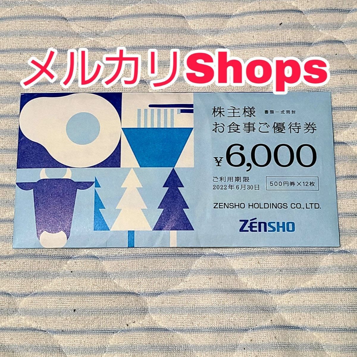 ゼンショー すき家 はま寿司 株主優待券 12000円分 送料込 - 優待券/割引券