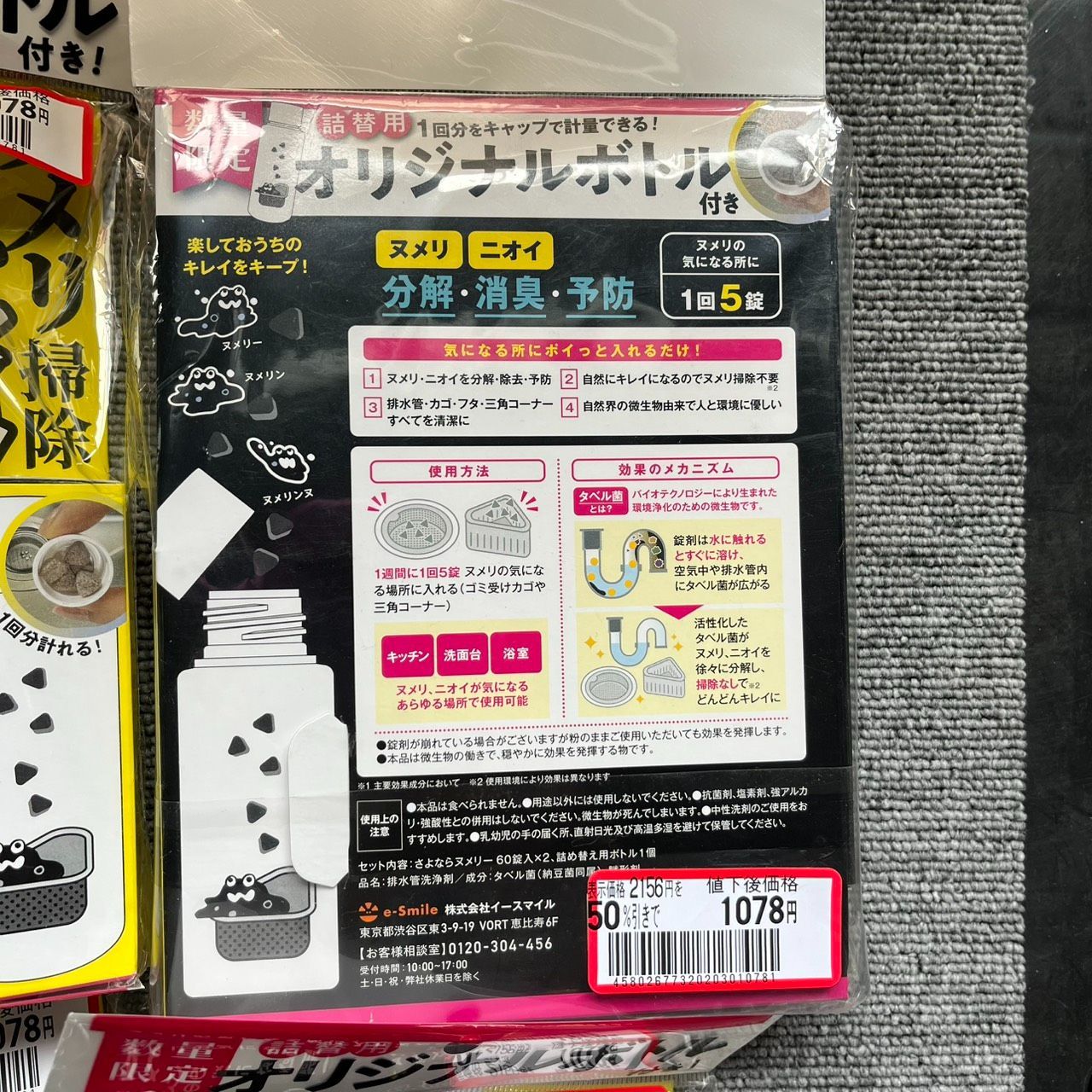 さよならヌメリーヌ オリジナルボトル付き 詰め替え用 12錠入×6個セット 排水口 ヌメリ取り 消臭 バイオ洗浄