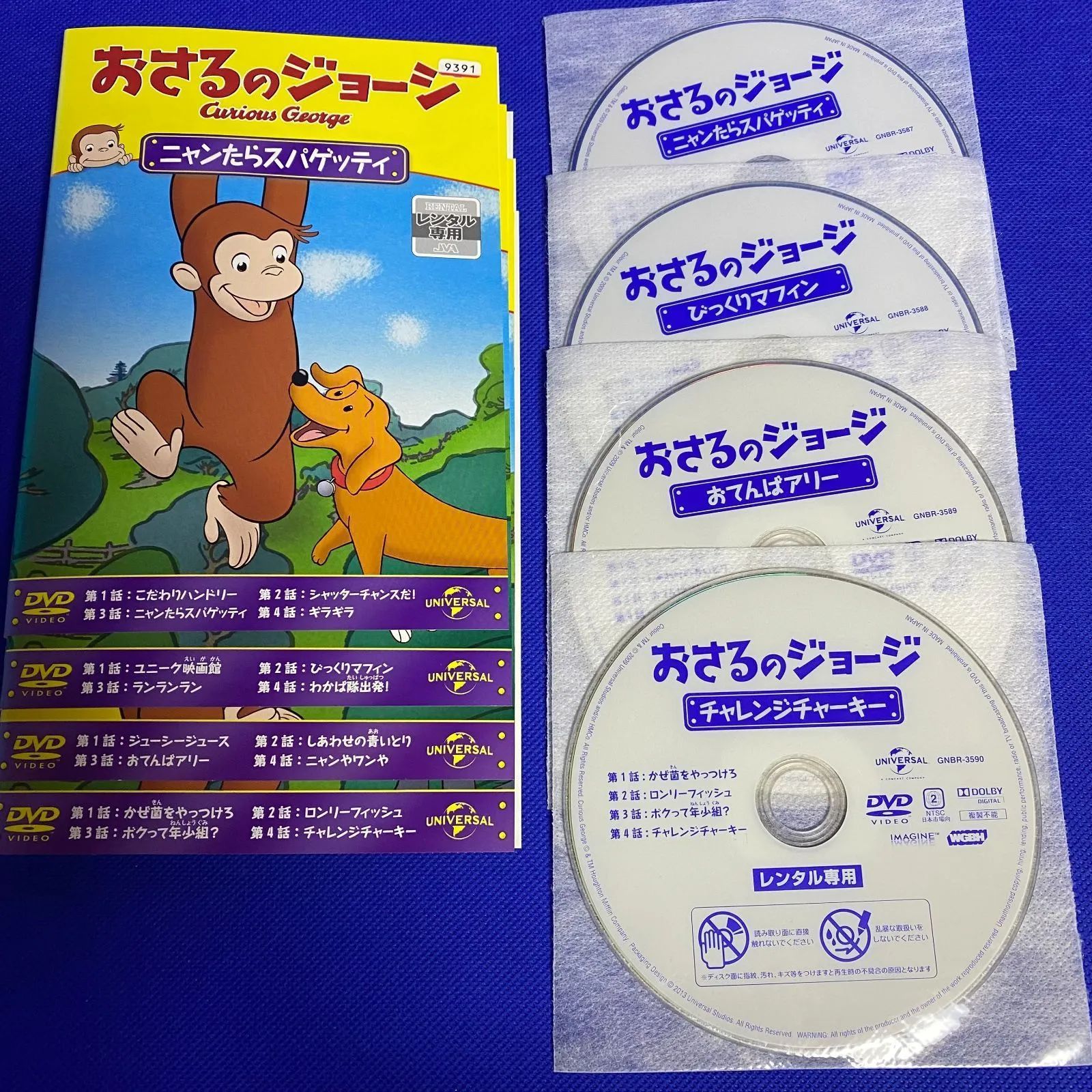 おさるのジョージ DVDレンタル落ち 4巻セット ニャンたらスパゲッティ