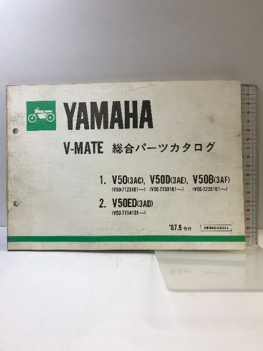 41）YAMAHA V－MATE総合パーツカタログ V50(3AC) V50D(3AE) V50B(3AF