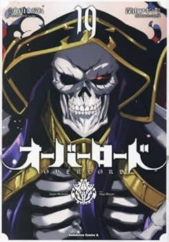 中古】(非常に良い)オーバーロード コミック 1-19巻セット