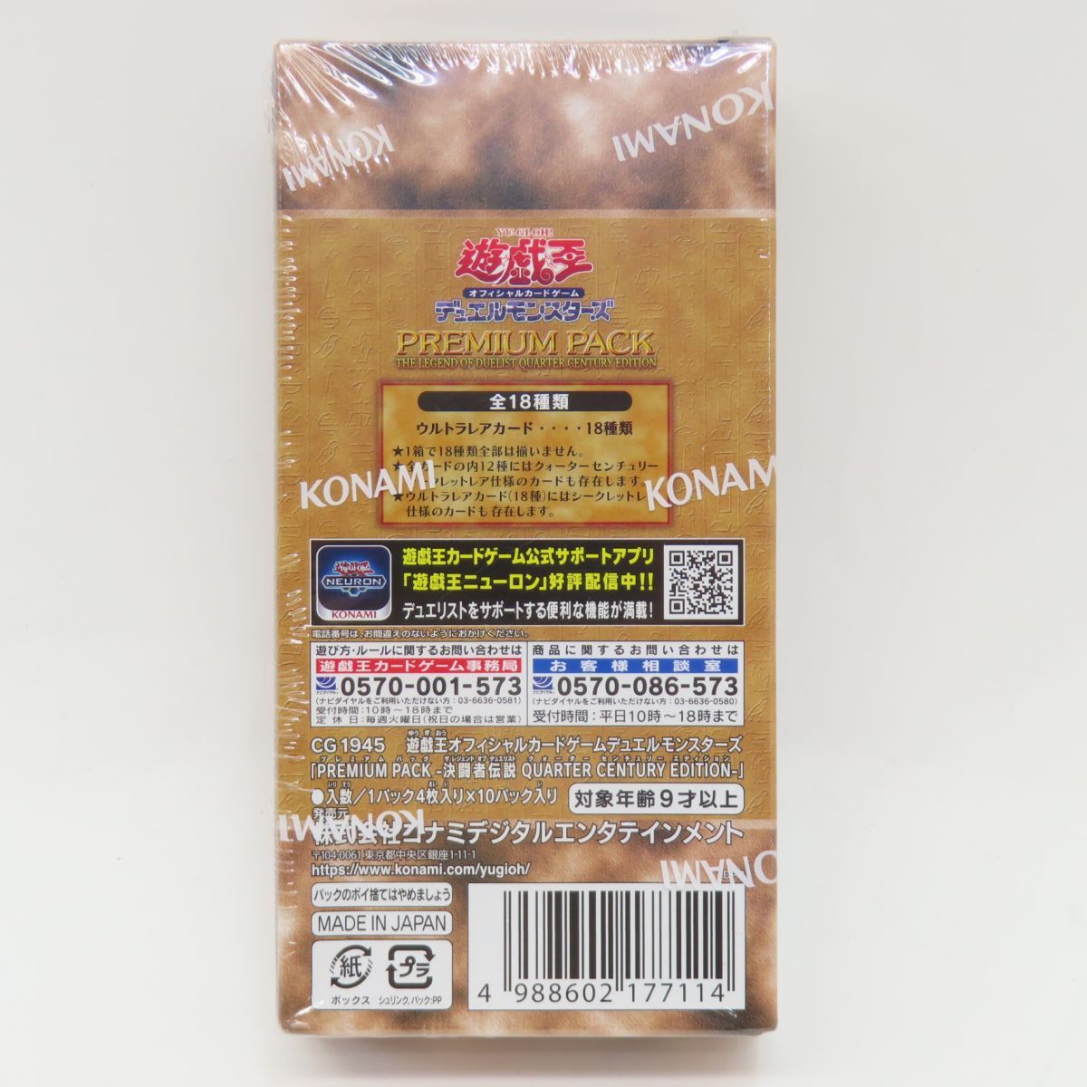 遊戯王OCGデュエルモンスターズ PREMIUM PACK -決闘者伝説 遊戯王OCG