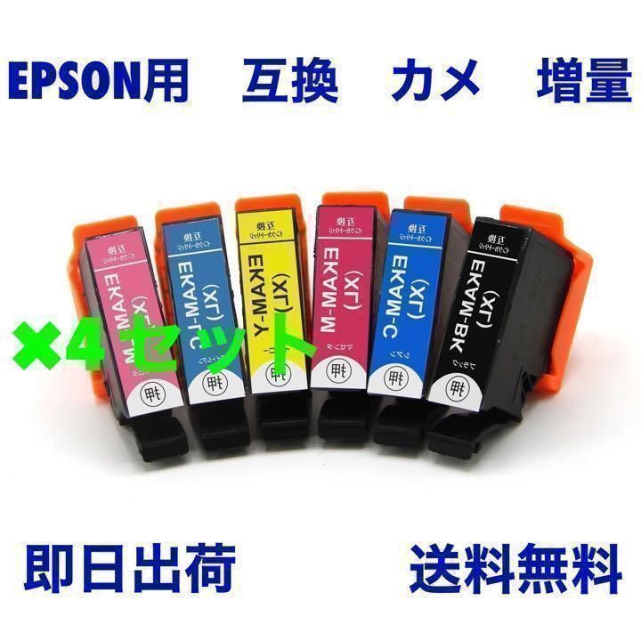 4セット EPSON用　互換　インク　カメ　6色　増量