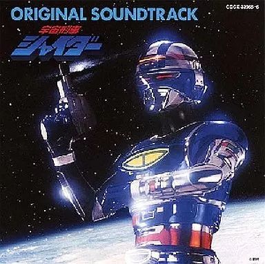 アニメ系CD TVサントラ / 宇宙刑事シャイダー オリジナル・サウンド