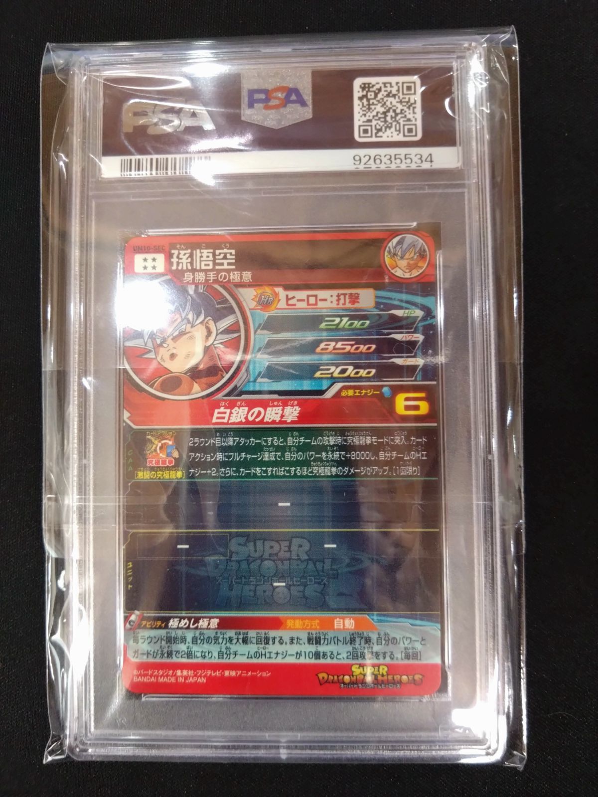 PSA10 ドラゴンボールヒーローズ UM8-SEC 孫悟空 スーパードラゴンボールヒーローズ UM8-SEC 孫悟空④ - メルカリ