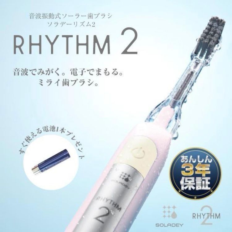 ソラデーリズム２ ピンク 光触媒 歯ブラシ ソラデーリズム2 ピンク 光触媒 歯ブラシ