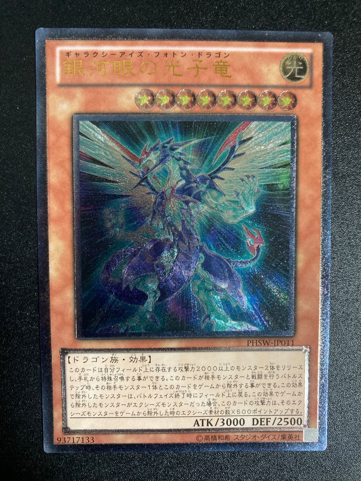 遊戯王 - 遊戯王 銀河眼の光子龍 ギャラクシー アイズ フォトン ドラゴン レリーフ 銀河眼の光子竜 ギャラクシーアイズ・フォトン・ドラゴン