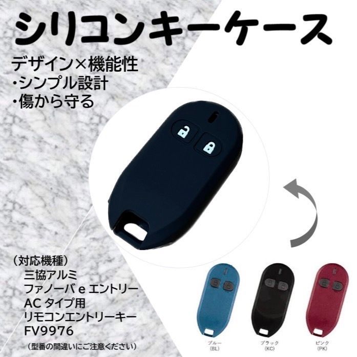 三協アルミ 玄関ドア リモコン エントリーキー