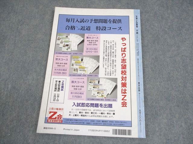 東京出版 大学への数学 1998年4月号 黒木正憲/福田邦彦/中井淳三