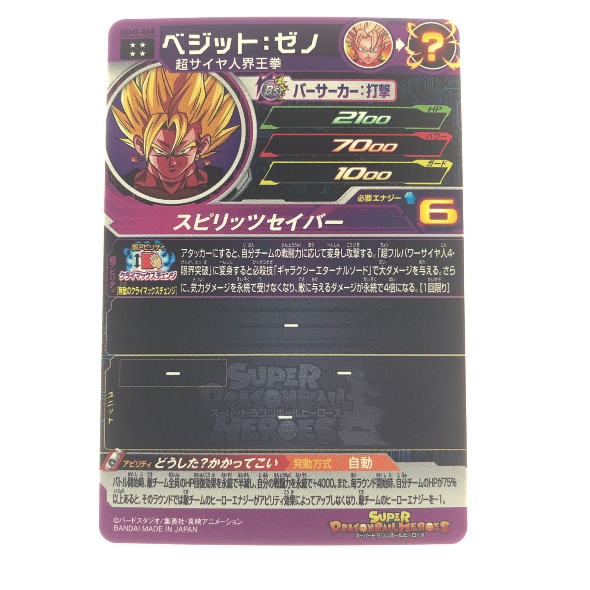 円高還元 ベジット スーパードラゴンボールヒーローズ 直販