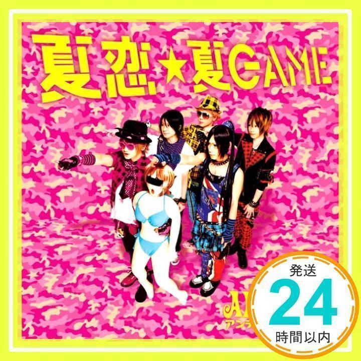 夏恋★夏GAME 新品 夏恋・夏GAME(通常盤) [CD] アンティック-珈琲店-_02 - メルカリ