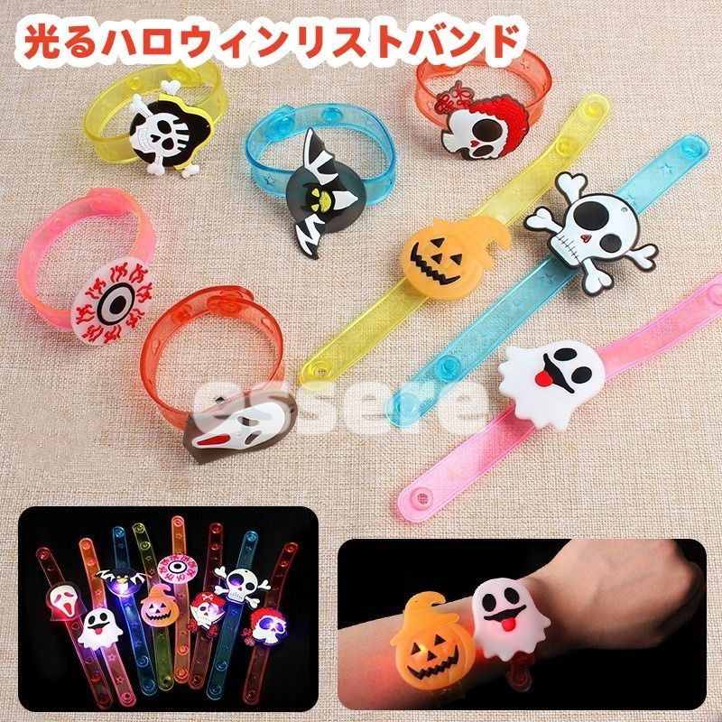 ハロウィン❤光るブレスレット 6種類セット 腕 クモ かぼちゃ ドクロ
