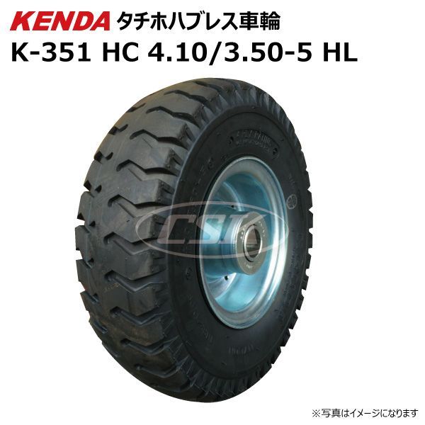 1本 HC 4.10/3.50-5 HL K-351 U-Lug ホイール付き 車輪 KENDA ケンダ タイヤ 荷車 ハンドカート 台車 交換用 外径約300mm 幅95mm ボス幅98mm シャフト径25φ 410/350-5