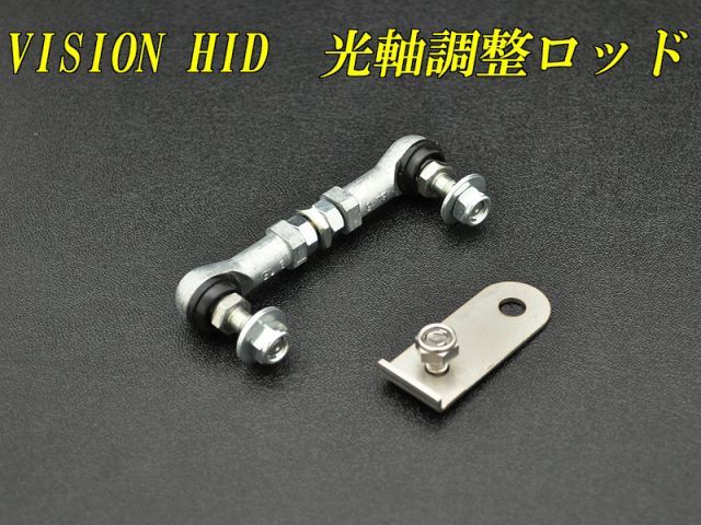 [VISION]純正HID光軸調整キット(70系 ヴォクシー用)