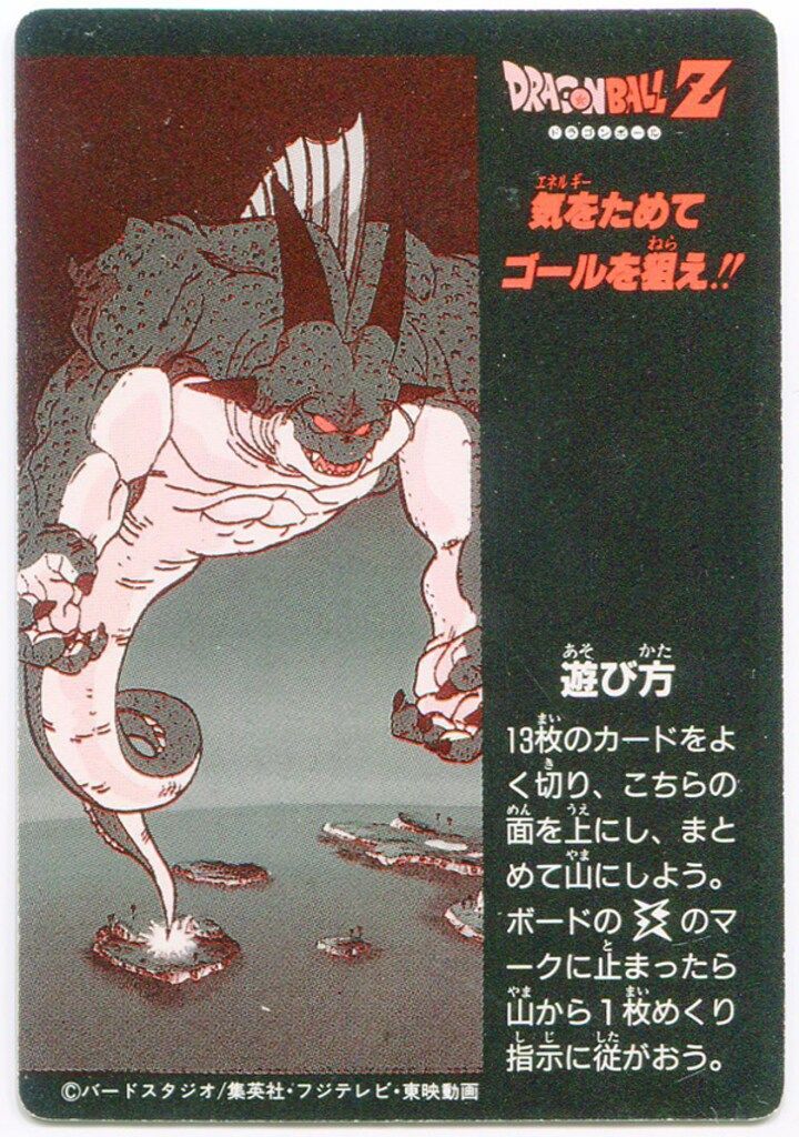 ドラゴンボール アマダ ミニコロカード フリーザ達（丸プリ） H-6 ドラゴンボール アマダ ミニコロカード フリーザ達（丸プリ） H