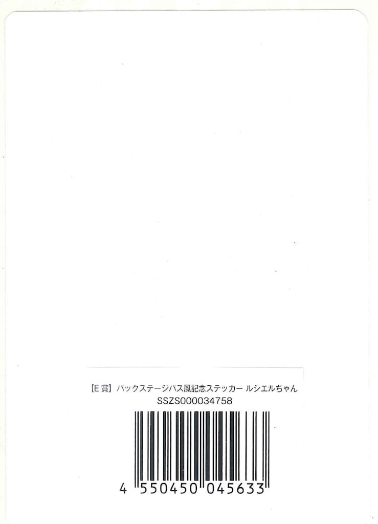 L'Arc～en～Ciel 2024 PREMIUMラルスクラッチ 【E賞】 バック