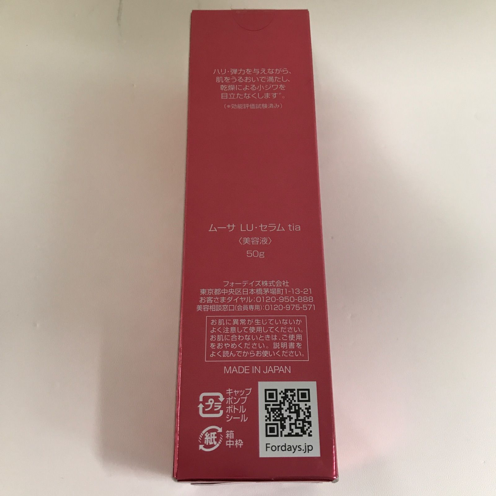 最安値✨未開封品✨フォーデイズ　ムーサ LU・セラム my　50g フォーデイズ ムーサ LU・セラム tia 50g 美容液 日本製