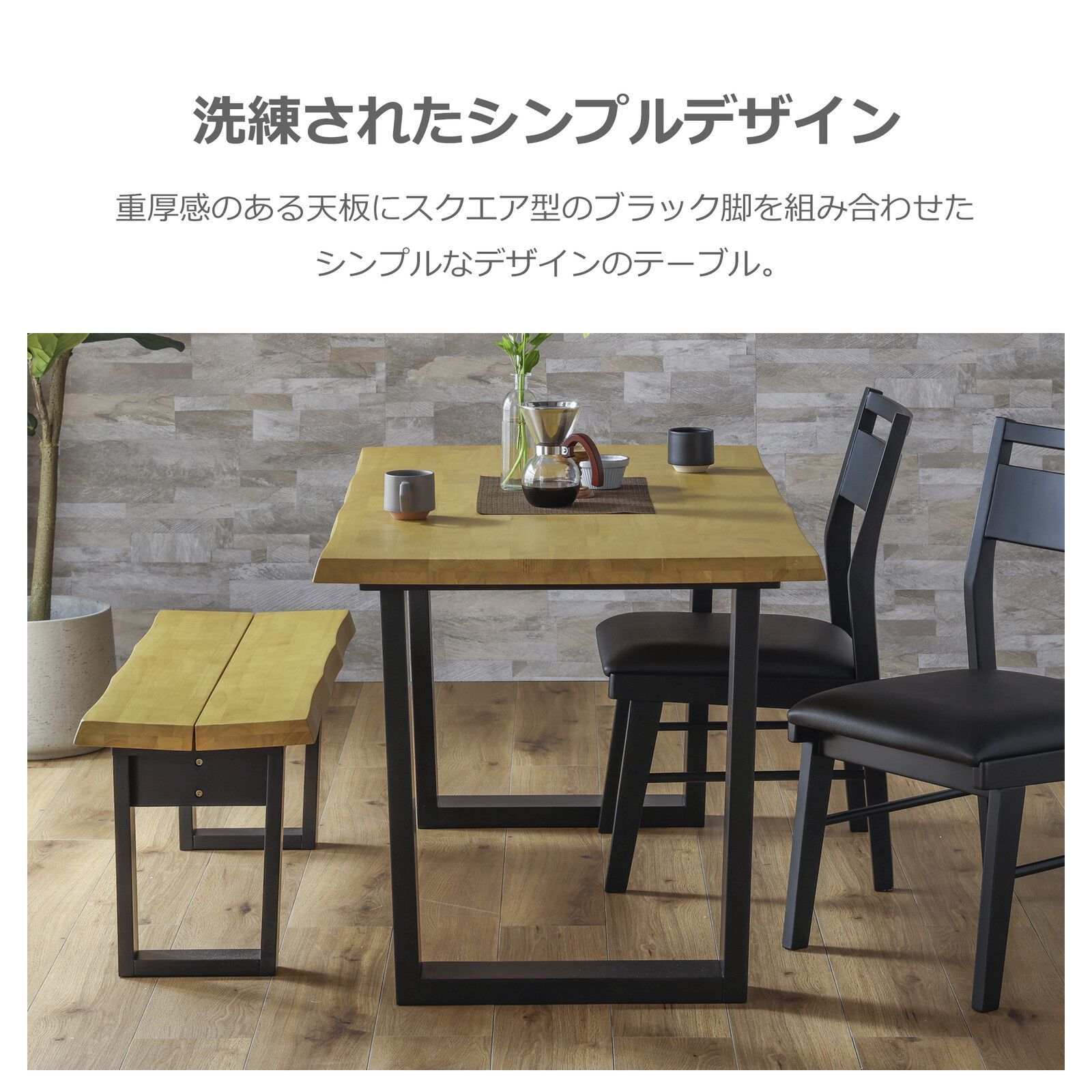 ダイニング テーブル