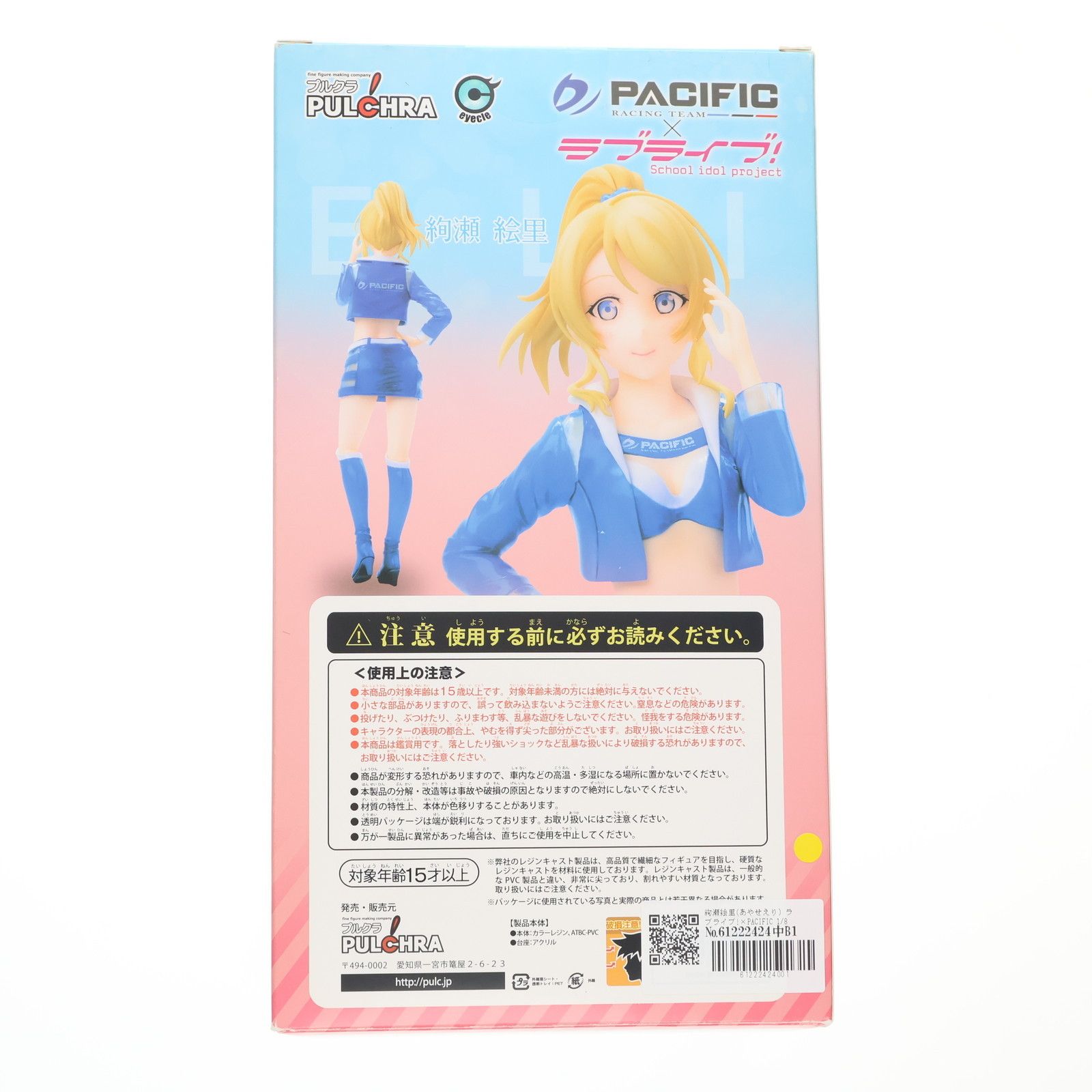 絢瀬絵里 あやせえり ラブライブ!×PACIFIC 1|8 完成品 フィギュア PULCHRA プルクラ USTAUSTRALIA_COM_AU