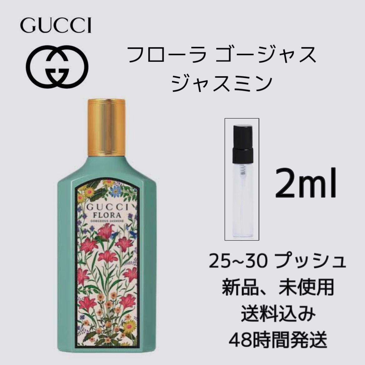 新品 お試し 香水 GUCCI FLORA グッチ フローラ ゴージャス ジャスミン