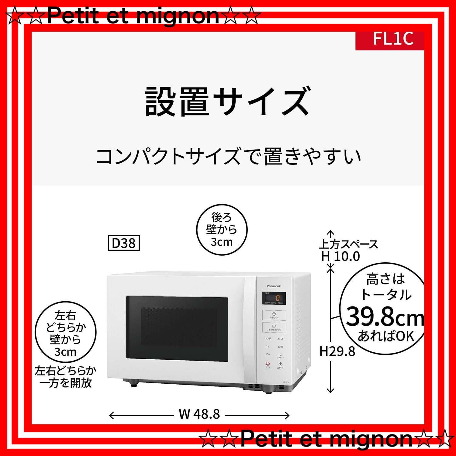パナソニック 電子レンジ NE-FL1A-W ホワイト 単機能 フラットテーブル