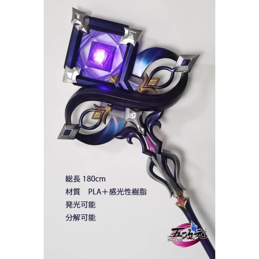 五次元 崩壊スターレール コスプレ マダムヘルタ 武器 発光可能