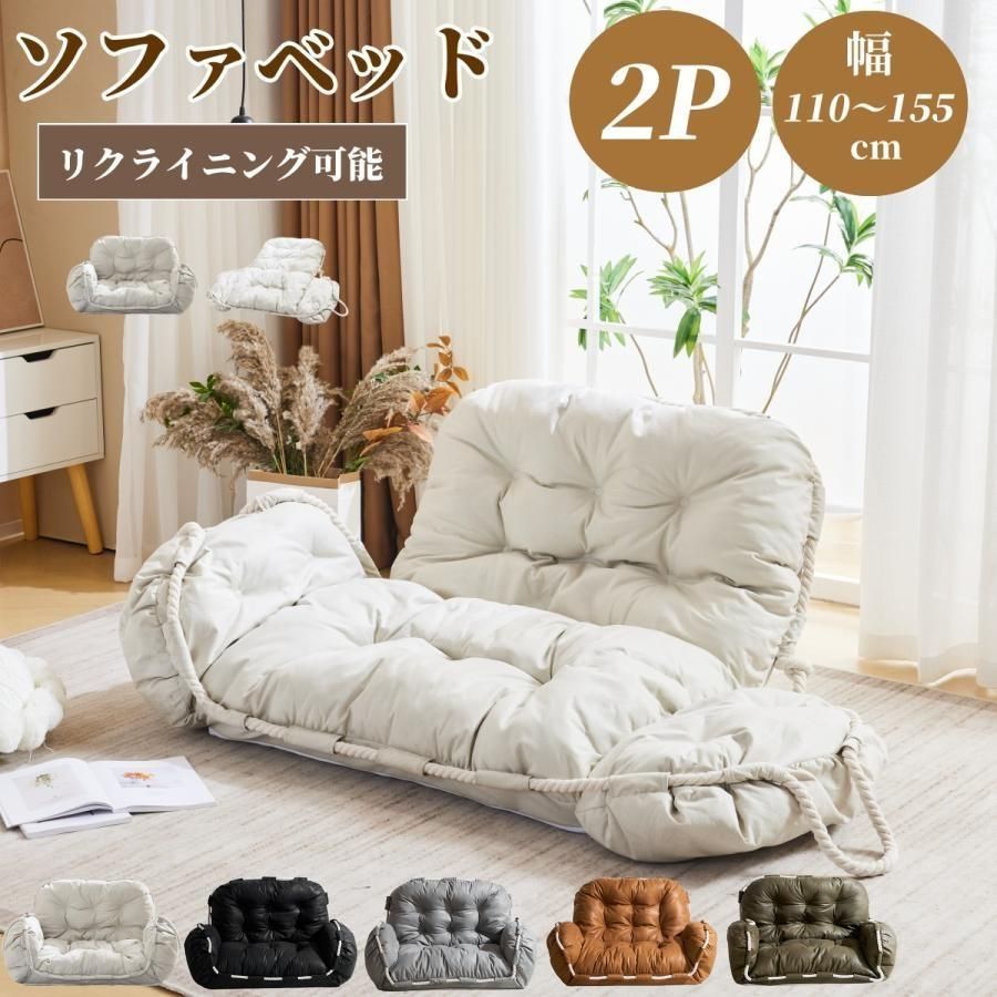 【フォロー特典：5%OFFクーポンプレゼント】ソファ ソファベッド 1人掛け 2人掛け ローソファー リクライニング コンパクト 肘付き クッション 背もたれ6段階調整 肘掛け3段階調整 フロアソ