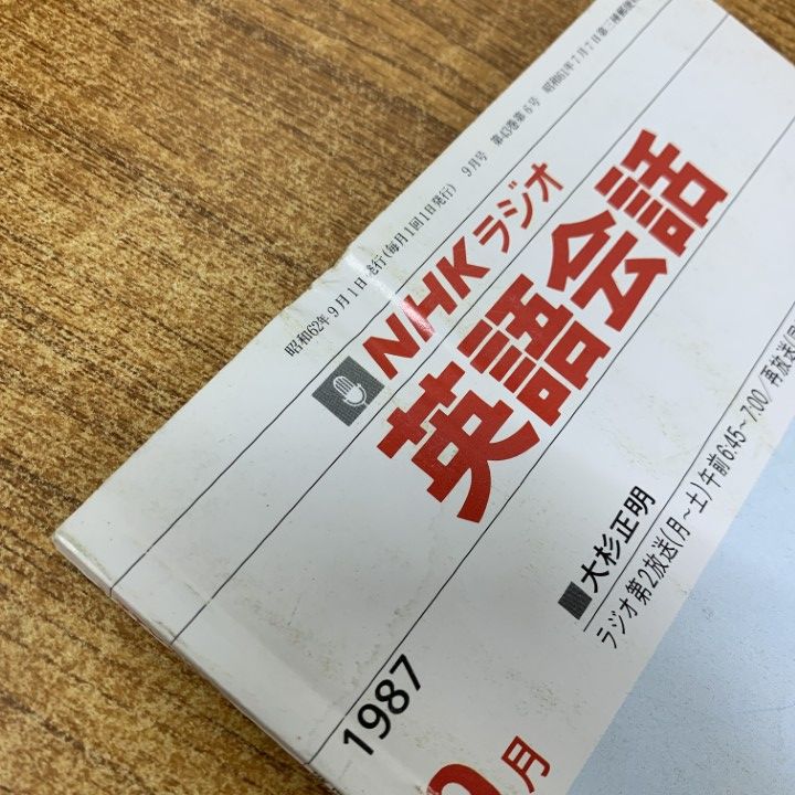 ▲01)【同梱不可】NHK 英会話テキスト まとめ売り 1968年〜1980年 約20冊+カセットテープ1点 セット/NHKサービスセンター/東後勝明/A △01)【同梱不可】NHK 英会話テキスト まとめ売り 1968年～1980