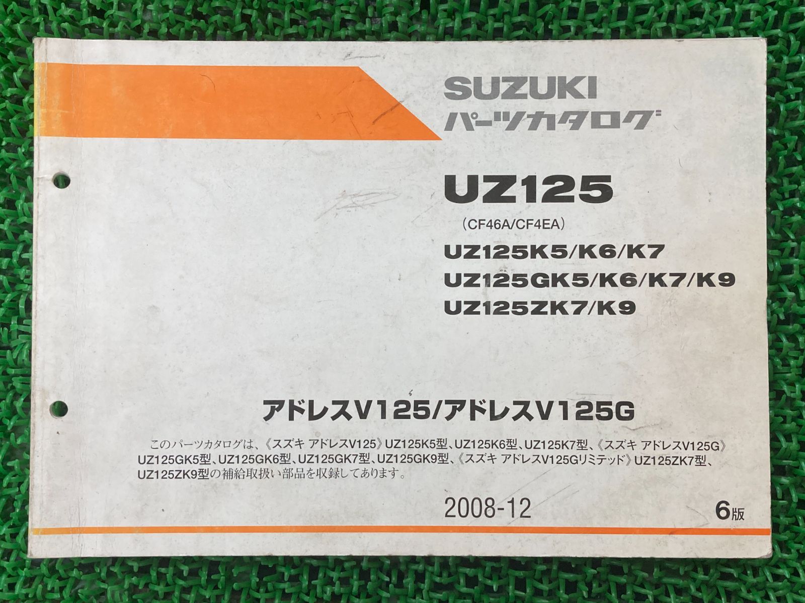 アドレスV125 アドレスV125G パーツリスト 6版 スズキ 正規 中古 バイク 整備書 CF46A CF4EA UZ125K5 GK5 K6 GK6