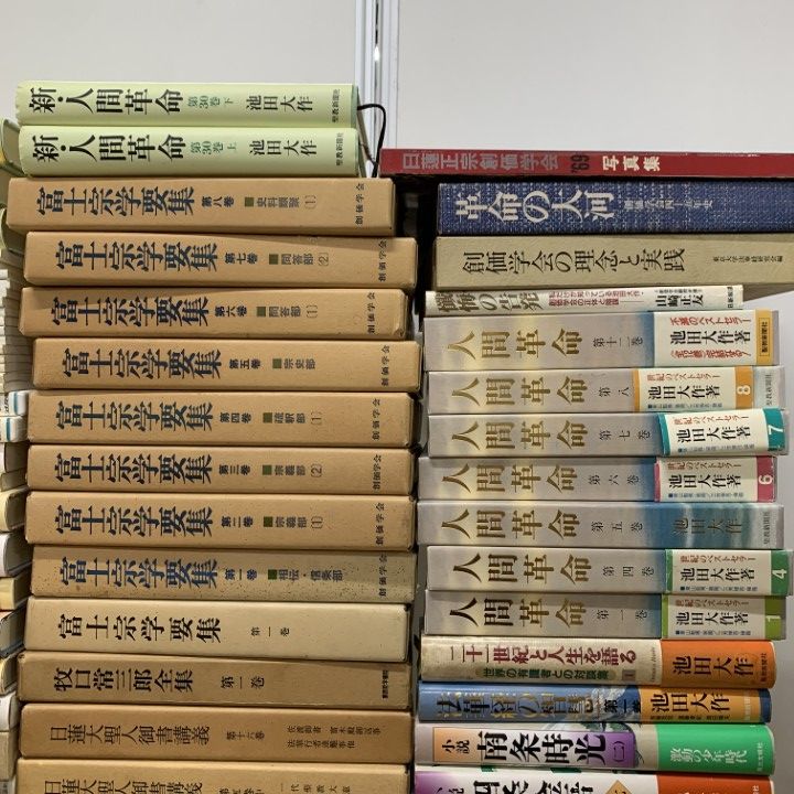 ■05)【同梱不可】創価学会の本 まとめ売り約100冊以上大量セット/重複多数あり/CD/宗教/信仰/思想/哲学/戸田城聖全集/新・人間革命/B □05)【同梱不可】創価学会の本 まとめ売り約100冊以上大量