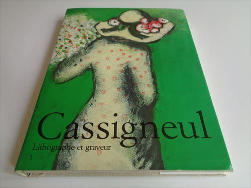 アート・デザイン・音楽 CASSIGNEUL lithographe I Amazon.co.jp: カシニョール リトグラフ付 限定 ジャン