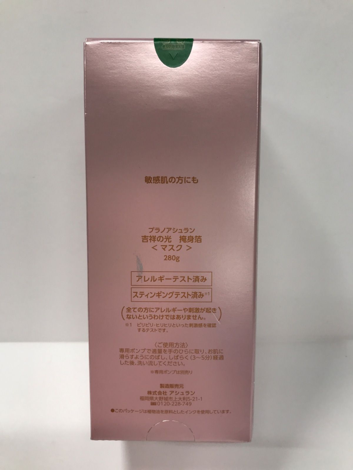 売れ筋大人気 アシュラン 吉祥の光 マスク 2個セット 【公式通販】