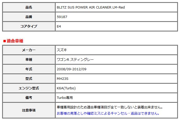 BLITZ ブリッツ コアタイプ サスパワー エアクリーナー LM-Red ワゴンR スティングレー MH23S 2008 09-2012 09 59187